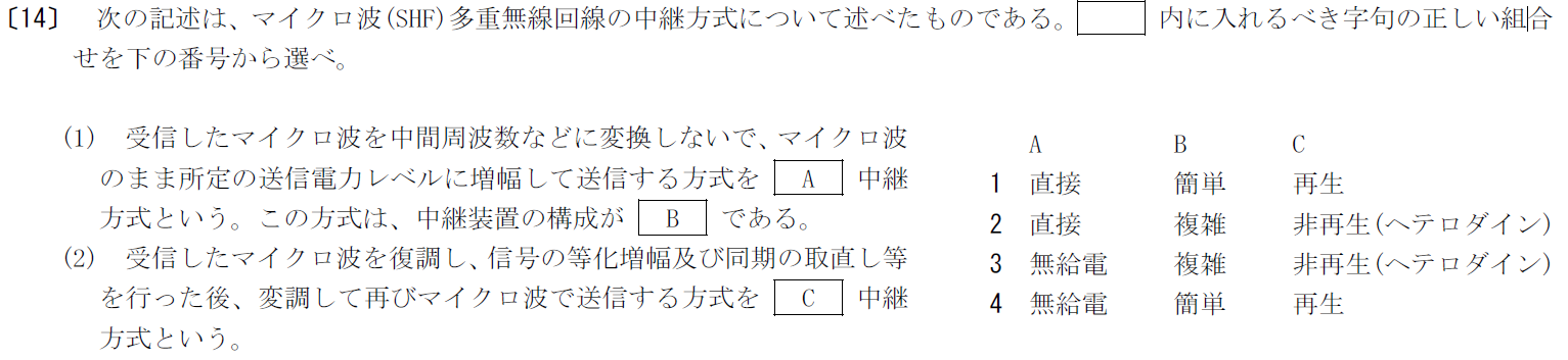 一陸特工学令和4年6月期午後[14]